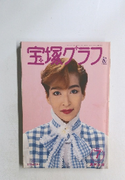宝塚グラフ　1994年7月号