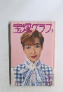 宝塚グラフ　1994年7月号