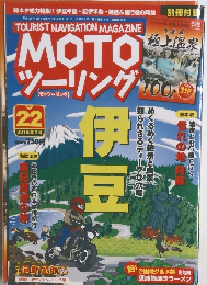 MOTOツーリング 　22号　2016年　冬号
