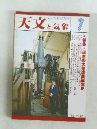 天文と気象　1981年1月　vol.４７