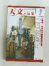 天文と気象　1981年1月　vol.４７