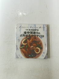 地中海通りのポルポ&カラマーロ