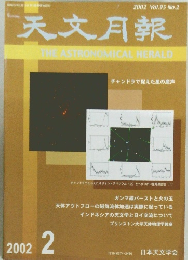 天文月報　2002年　Vol.95　No.2