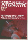 天文ガイド[インタラクティブ]　INTERACTIVE　Vol.8 1996年冬号