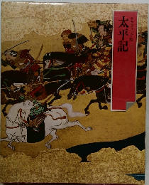 太平記