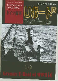 Uボート　４　８月号