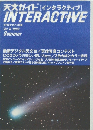 天文ガイド [インタラクティブ]　1996夏　Vol6