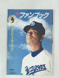 '90 ファンブック