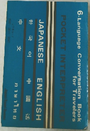 6-Language Conversation Book  for Travelers