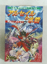 アルセイルの氷砦　　菊池たけし/F.E.A.R.L