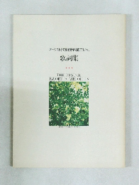 オーケストラで綴る抒情名曲アルバム  歌詞集