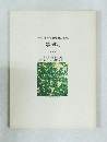 オーケストラで綴る抒情名曲アルバム  歌詞集
