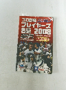 プロ野球 スポニチ  プレイヤーズ  名鑑  2008