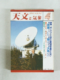 天文と気象4 1981