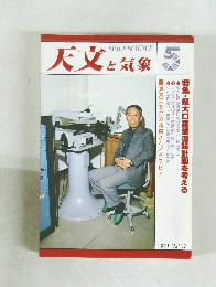 天文と気象　1981　Vol.47