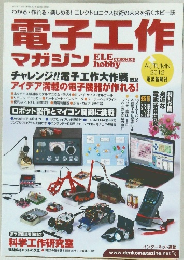 電子工作マガジン　2012秋