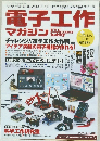 電子工作マガジン　2012秋