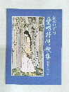 想いでの愛唱抒情歌集 鑑賞アルバム