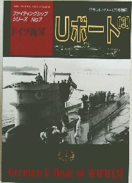ドイツ海軍　Uボート　3