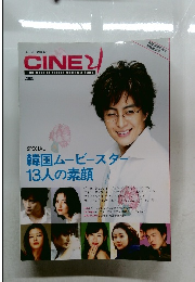 CINE 21　2005年　韓国ムービースター13人の素顔