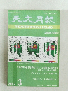 天文月報　2002年3月号