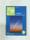 天界 2025年3月号