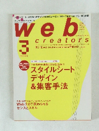 ウェブ・クリエイターズ　2006年3月
