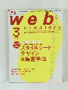 ウェブ・クリエイターズ　2006年3月