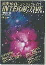 天文ガイド　インタラクティブ　INTERACTIVE　Vol. 15　1998