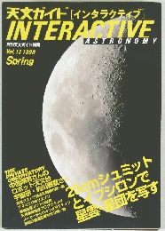 インタラクティブ　1998年　春