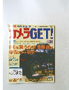 カメラGET!　31号