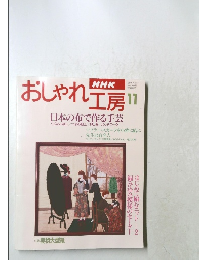 おしゃれ工房　1995年11月号