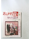 おしゃれ工房　1995年11月号