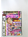 女性セブン 2004年8月19・26日号