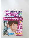 女性自身　7月6日号