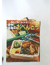 通学通勤のおべんとう