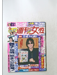 週刊女性　GO! GO! 2300号