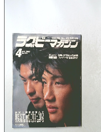 ラグビマガジン　No.354　2004年4月号