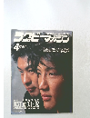 ラグビマガジン　No.354　2004年4月号
