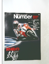 Sports Graphic　Number　1993年4月号