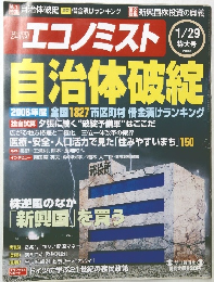 エコノミスト　2008年1/29号