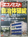 エコノミスト　2008年1/29号