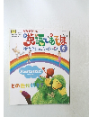 英語であそぼ　6月号