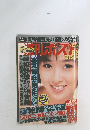週刊ポスト 1990年8／24号