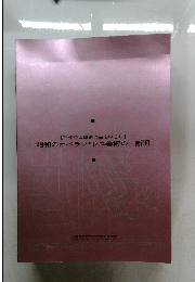 昭和のオペラ・バレエ美術の一断面  