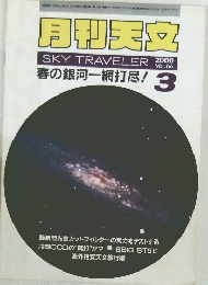 月刊天文　Vol.66　2000年3月号
