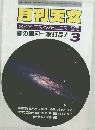 月刊天文　Vol.66　2000年3月号
