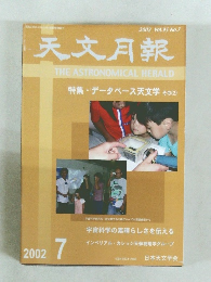 天文月報　2002年7月号