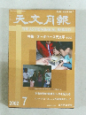 天文月報　2002年7月号
