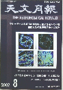 天文月報　2002年8月号